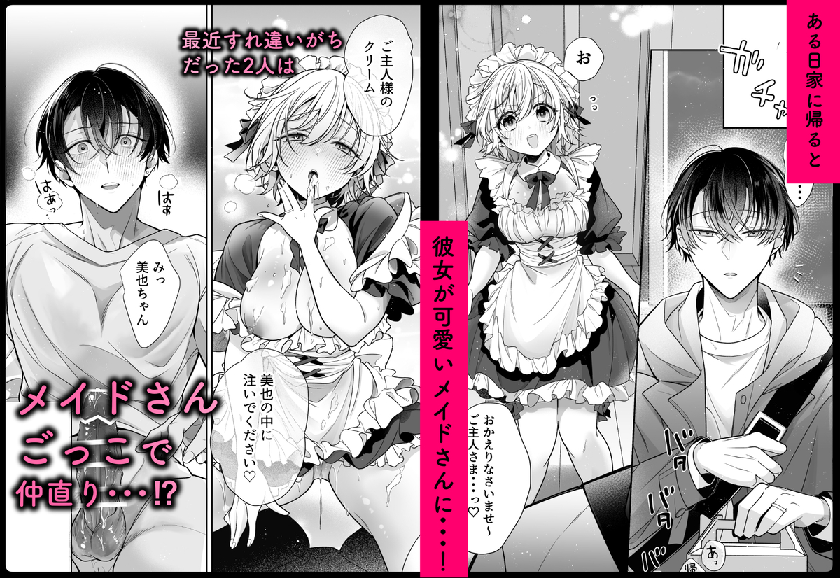 エロ漫画「陰キャ彼氏と、とろあま乳首開発〜乳首の弱いメイドさん〜」サンプル23