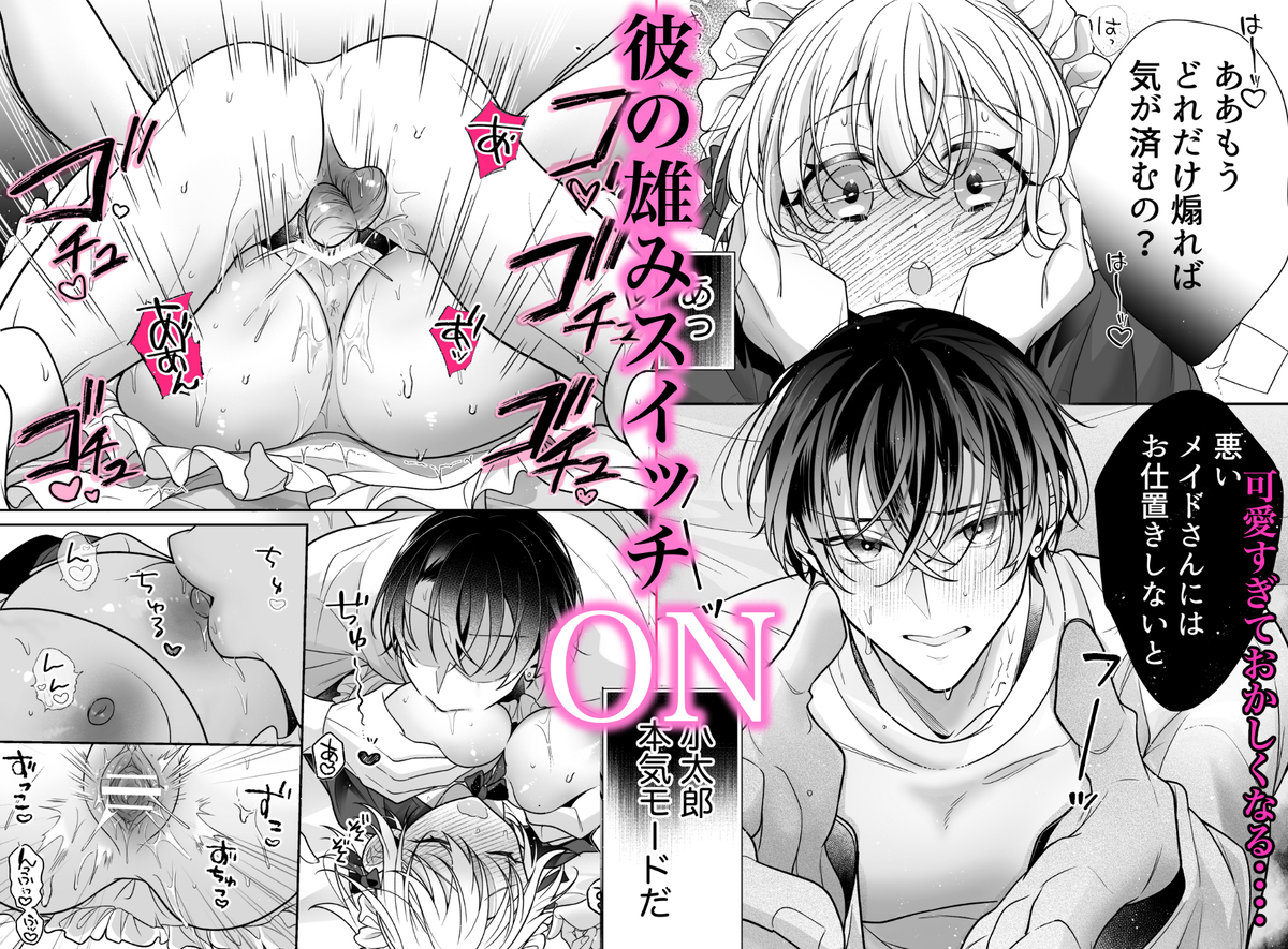 エロ漫画「陰キャ彼氏と、とろあま乳首開発〜乳首の弱いメイドさん〜」サンプル25