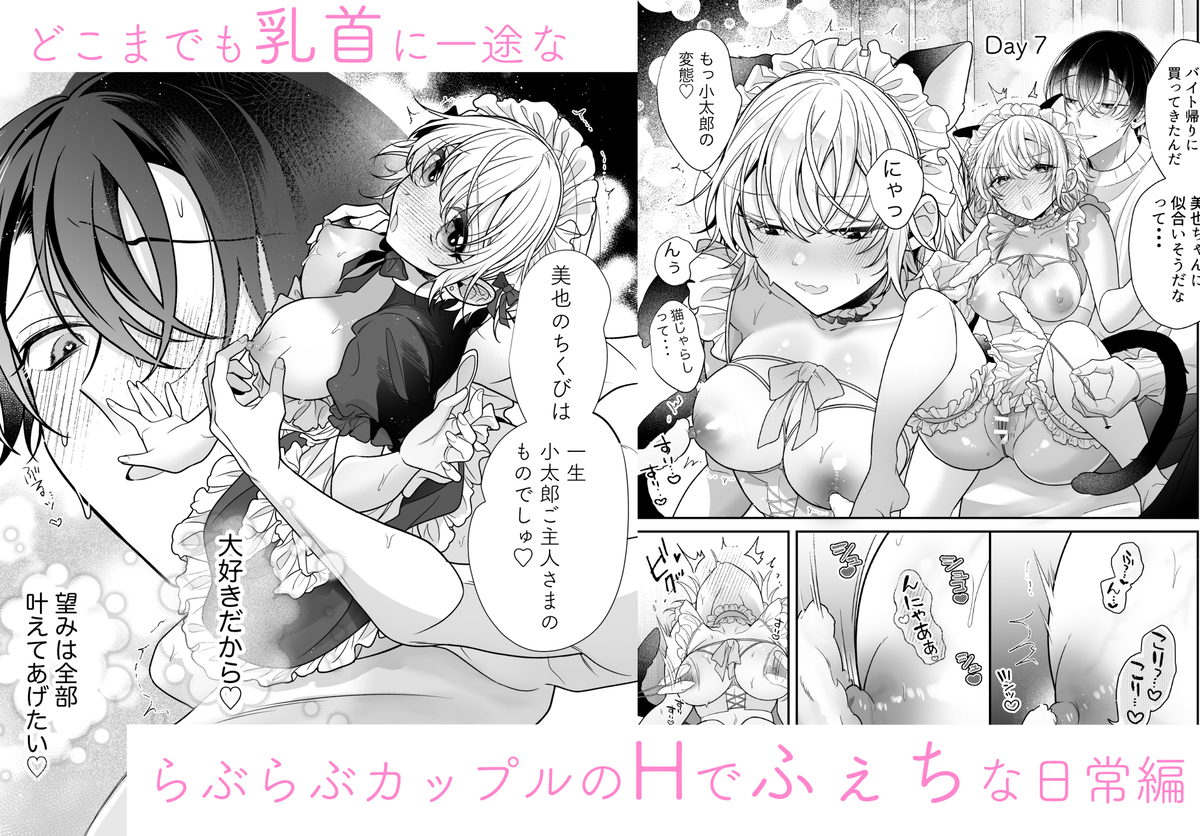 エロ漫画「陰キャ彼氏と、とろあま乳首開発〜乳首の弱いメイドさん〜」サンプル31
