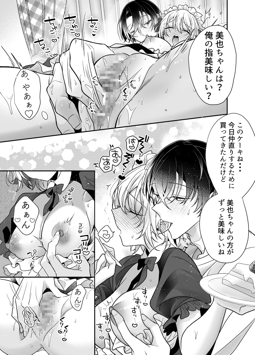 エロ漫画「陰キャ彼氏と、とろあま乳首開発〜乳首の弱いメイドさん〜」サンプル3