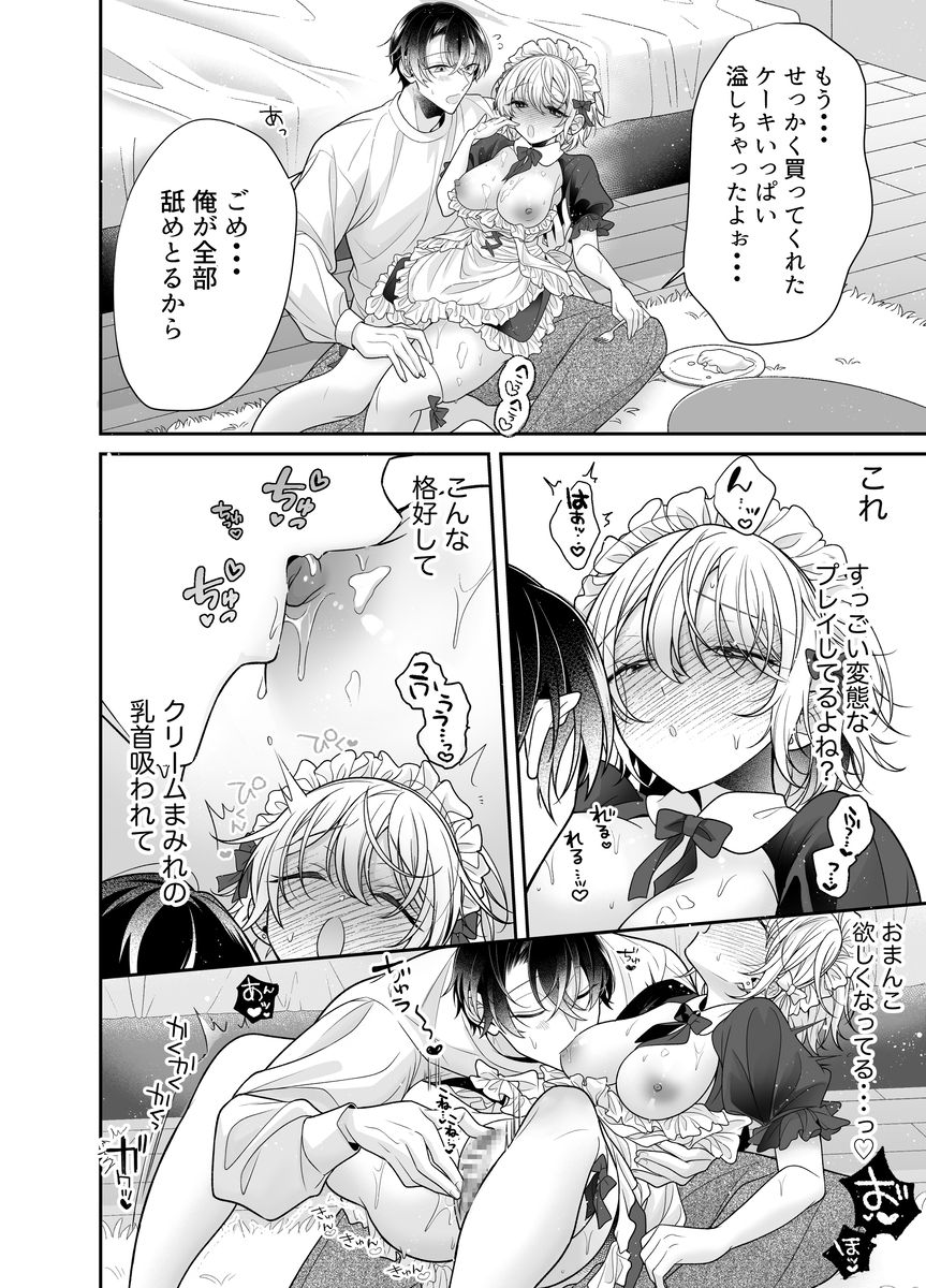 エロ漫画「陰キャ彼氏と、とろあま乳首開発〜乳首の弱いメイドさん〜」サンプル6