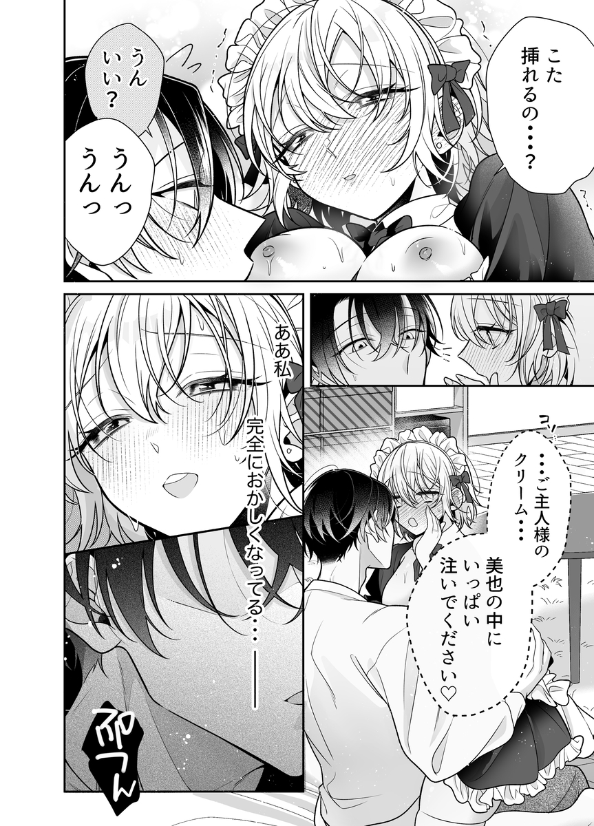 エロ漫画「陰キャ彼氏と、とろあま乳首開発〜乳首の弱いメイドさん〜」サンプル8