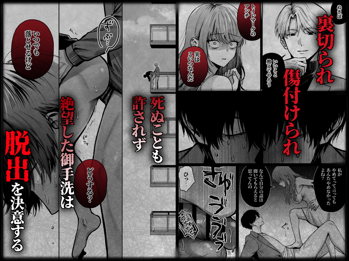 エロ漫画「社畜尊厳ハメ殺し」サンプル10