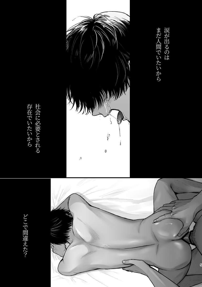 エロ漫画「社畜尊厳ハメ殺し」サンプル13