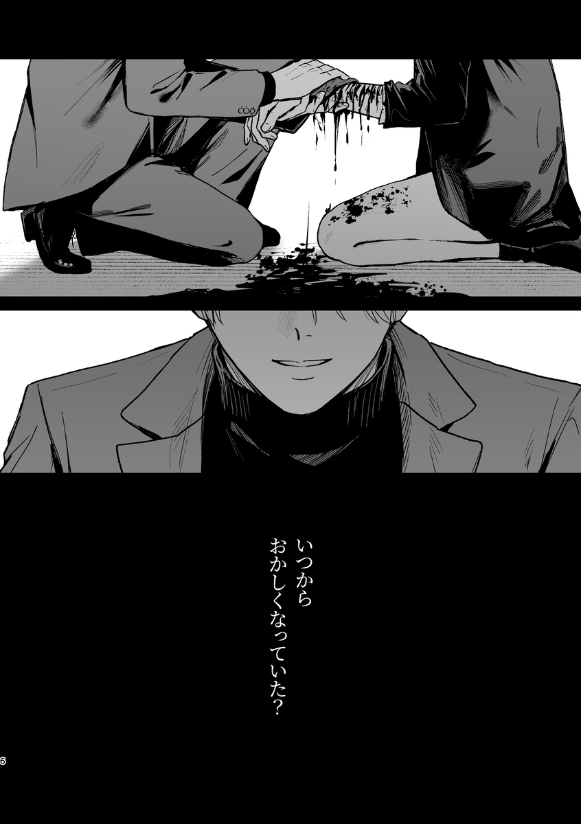 エロ漫画「社畜尊厳ハメ殺し」サンプル14