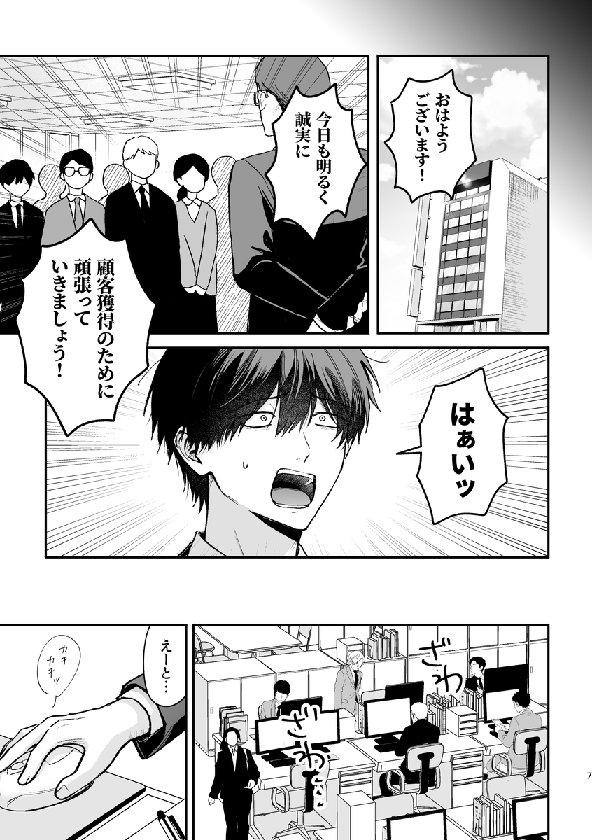 エロ漫画「社畜尊厳ハメ殺し」サンプル15
