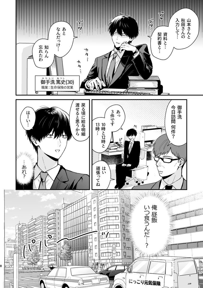 エロ漫画「社畜尊厳ハメ殺し」サンプル16