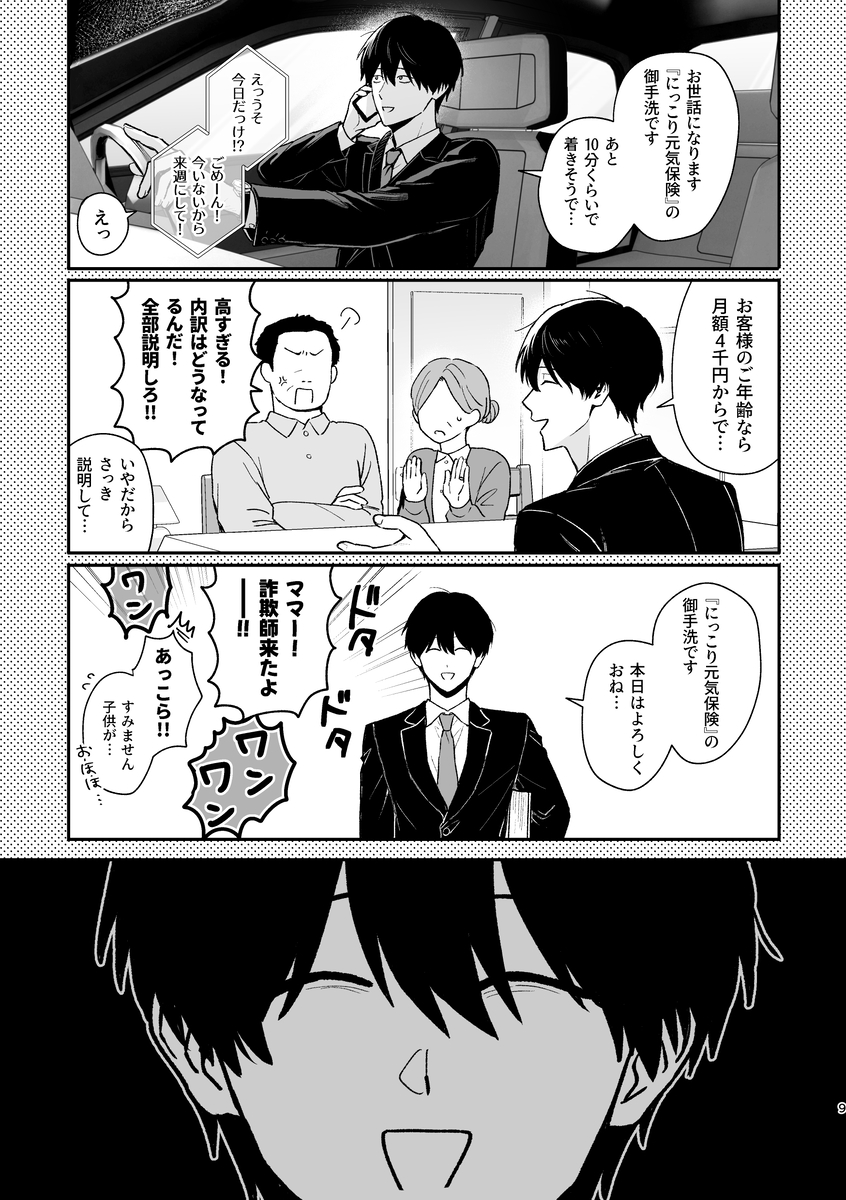 エロ漫画「社畜尊厳ハメ殺し」サンプル17