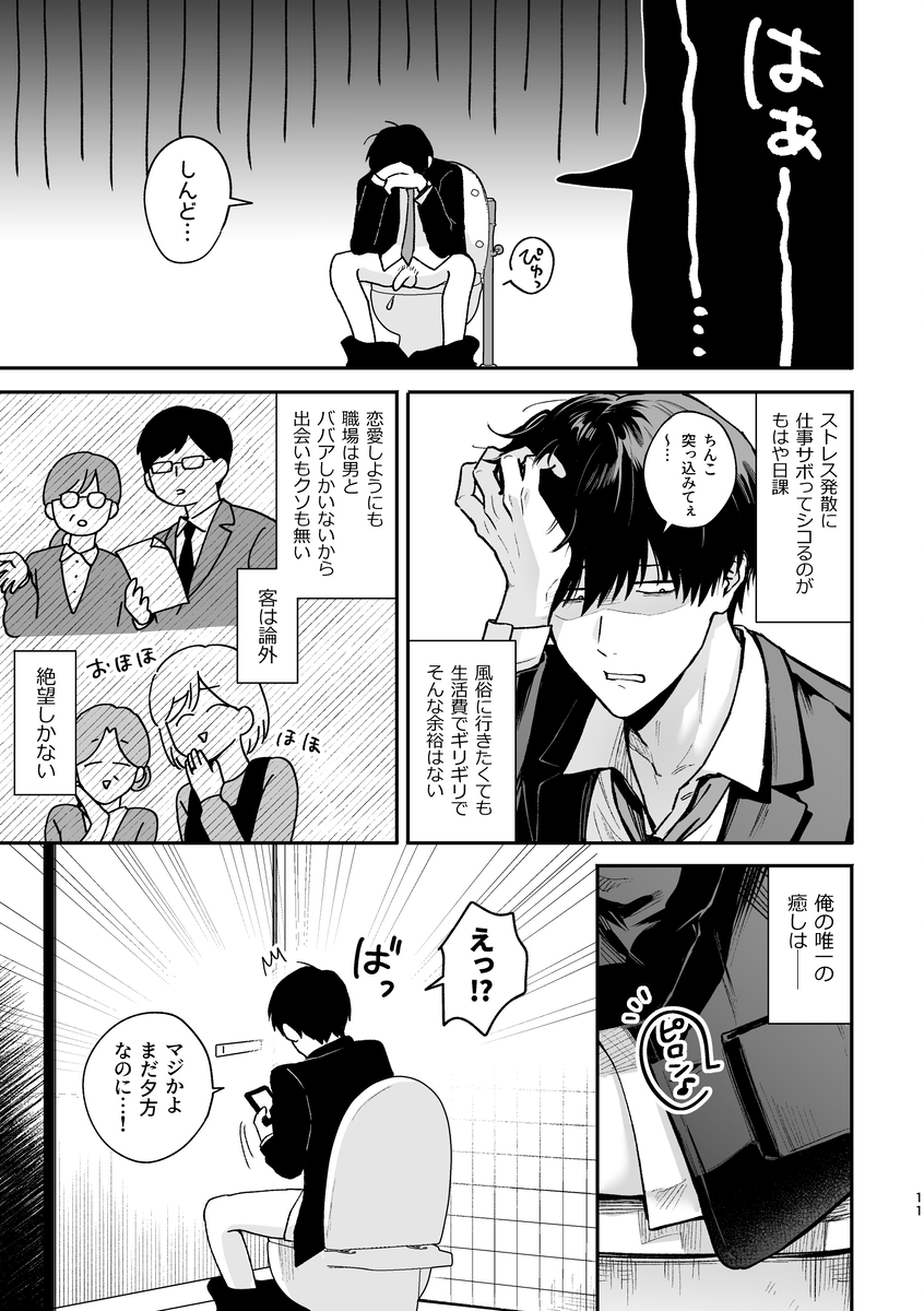 エロ漫画「社畜尊厳ハメ殺し」サンプル19