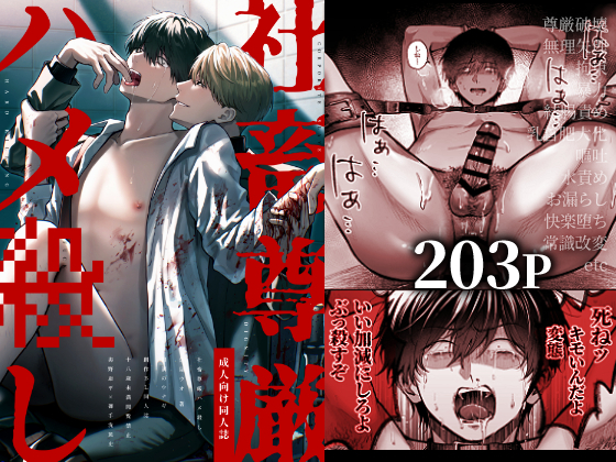 エロ漫画「社畜尊厳ハメ殺し」サンプル