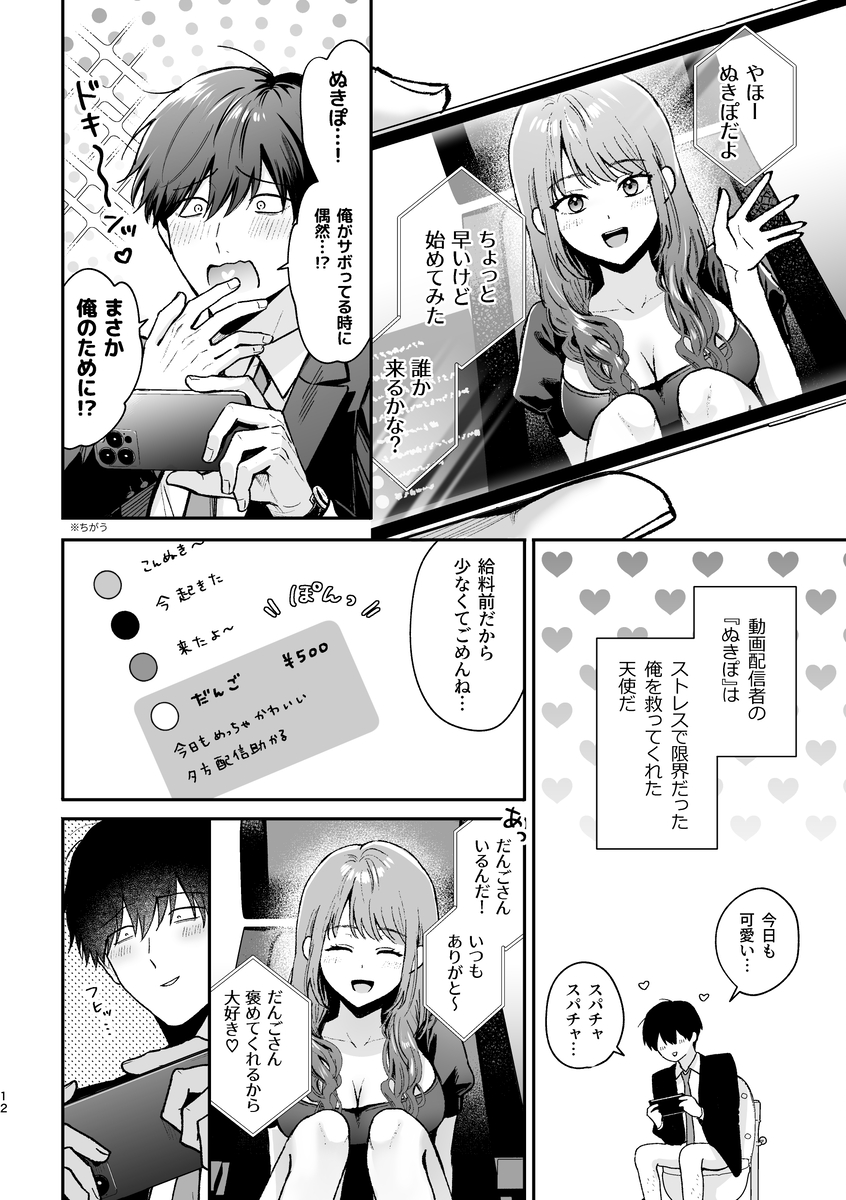 エロ漫画「社畜尊厳ハメ殺し」サンプル20