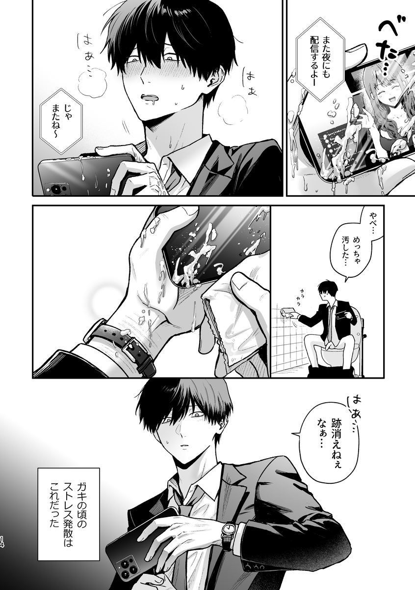エロ漫画「社畜尊厳ハメ殺し」サンプル22