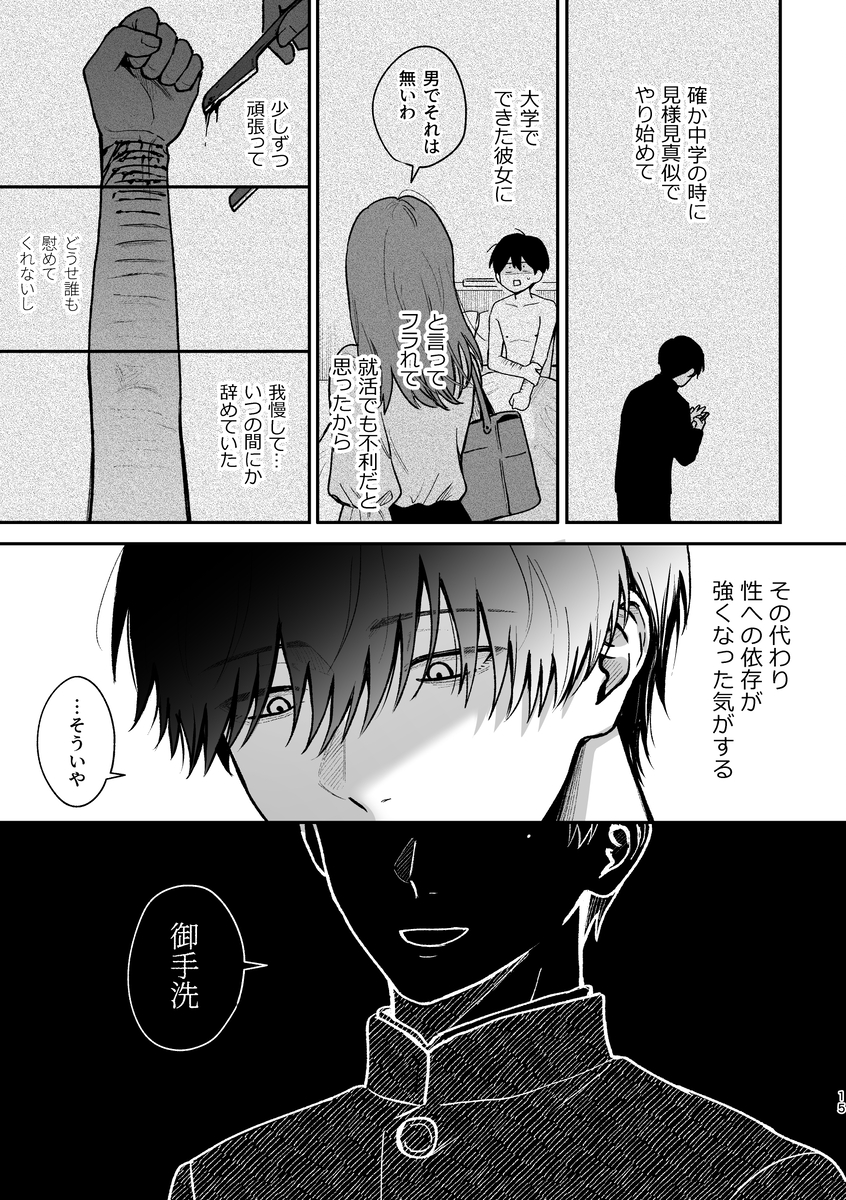 エロ漫画「社畜尊厳ハメ殺し」サンプル23