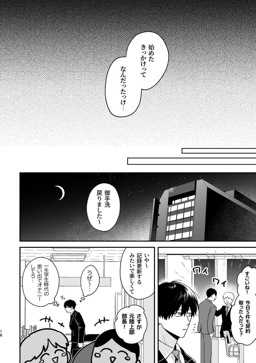 エロ漫画「社畜尊厳ハメ殺し」サンプル24