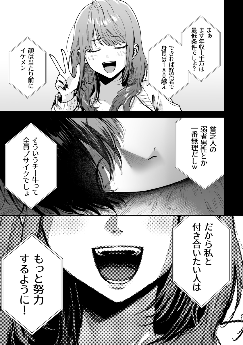 エロ漫画「社畜尊厳ハメ殺し」サンプル29