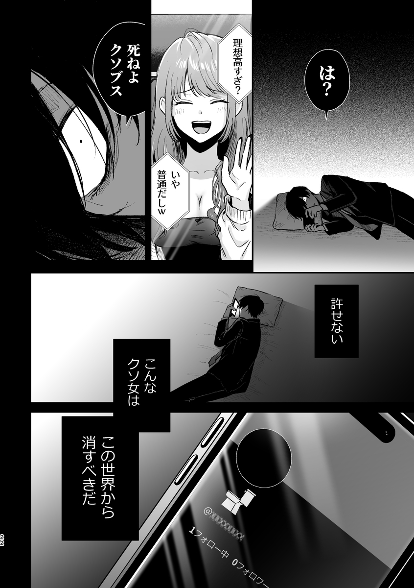 エロ漫画「社畜尊厳ハメ殺し」サンプル30