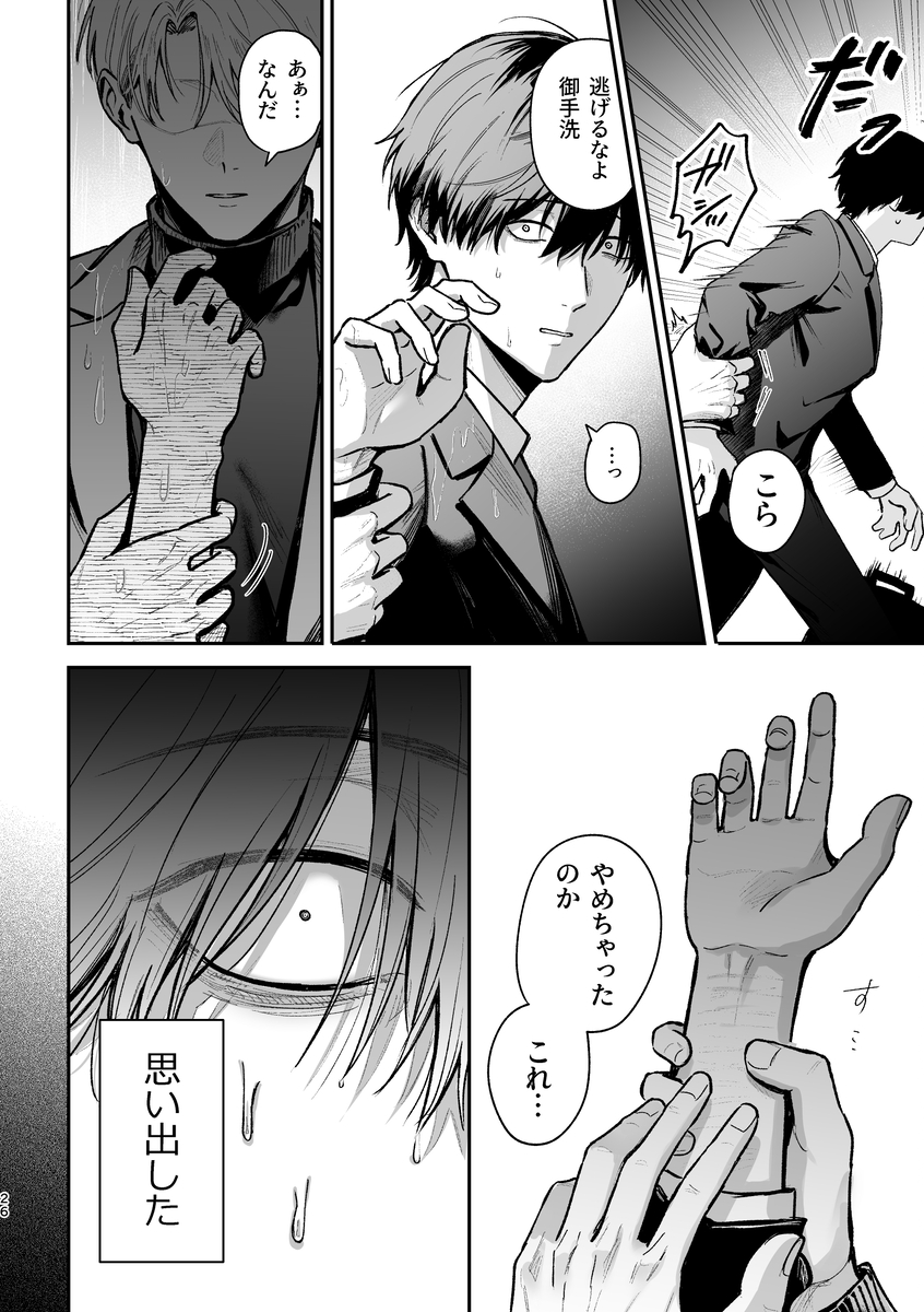 エロ漫画「社畜尊厳ハメ殺し」サンプル34