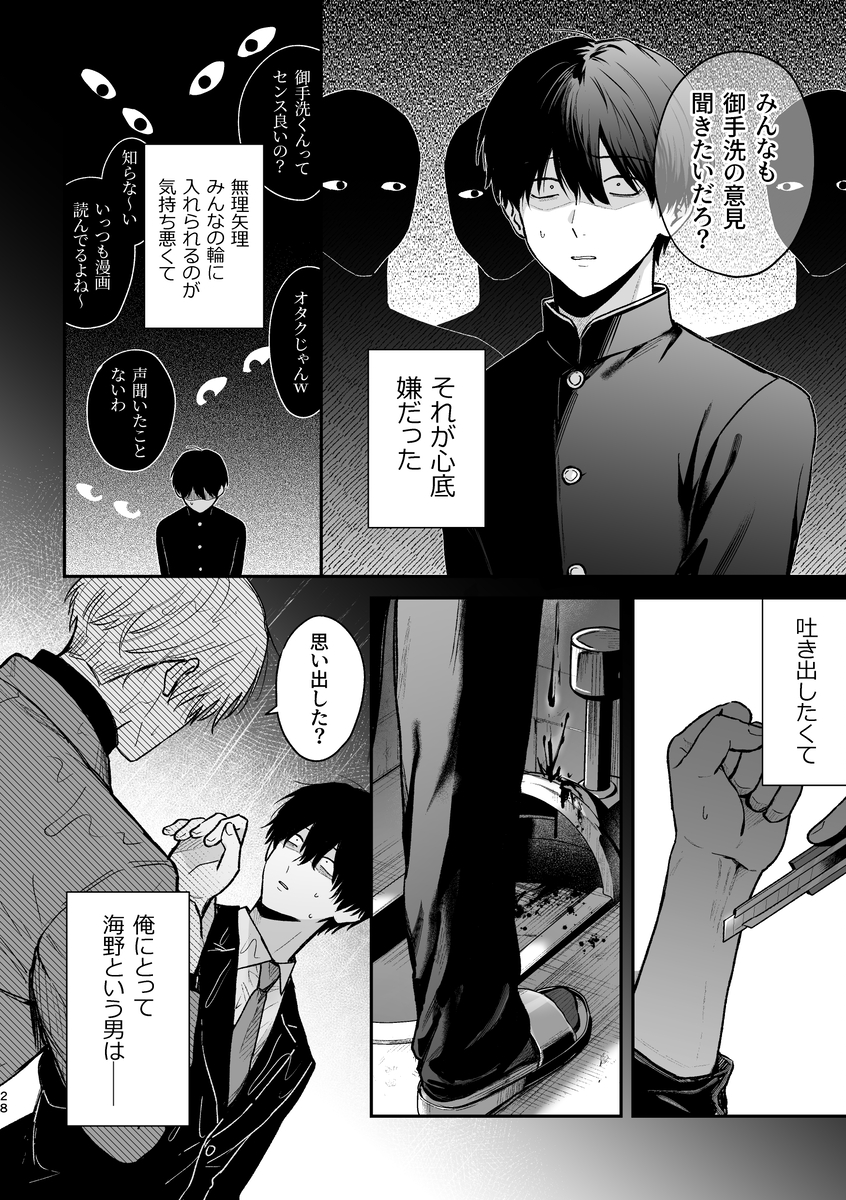 エロ漫画「社畜尊厳ハメ殺し」サンプル36