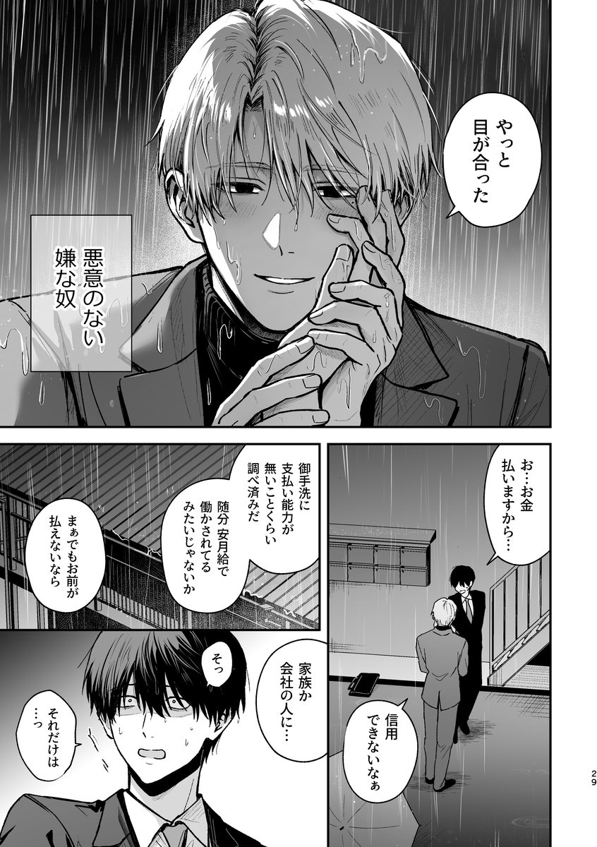 エロ漫画「社畜尊厳ハメ殺し」サンプル37