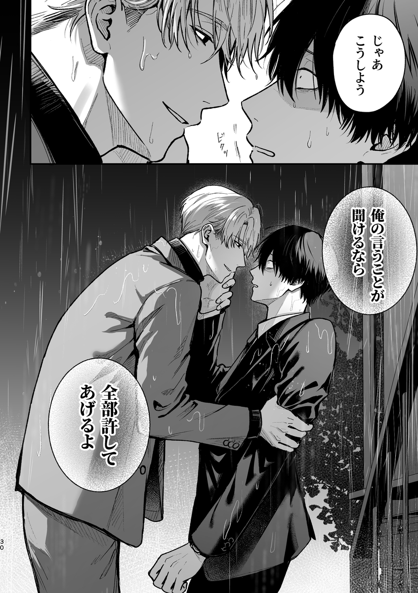 エロ漫画「社畜尊厳ハメ殺し」サンプル38