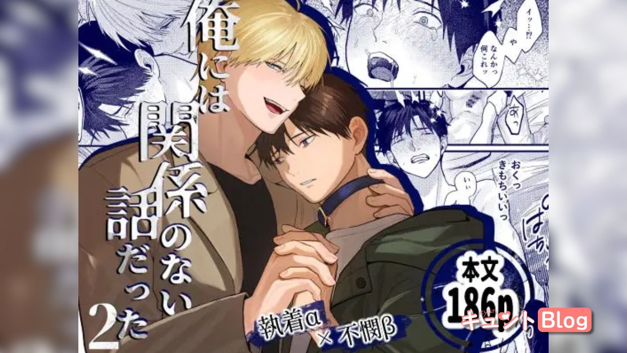 エロ漫画「俺には関係のない話だった2」をrawやhitomiを使わずに無料で読む方法【佐古とーる】
