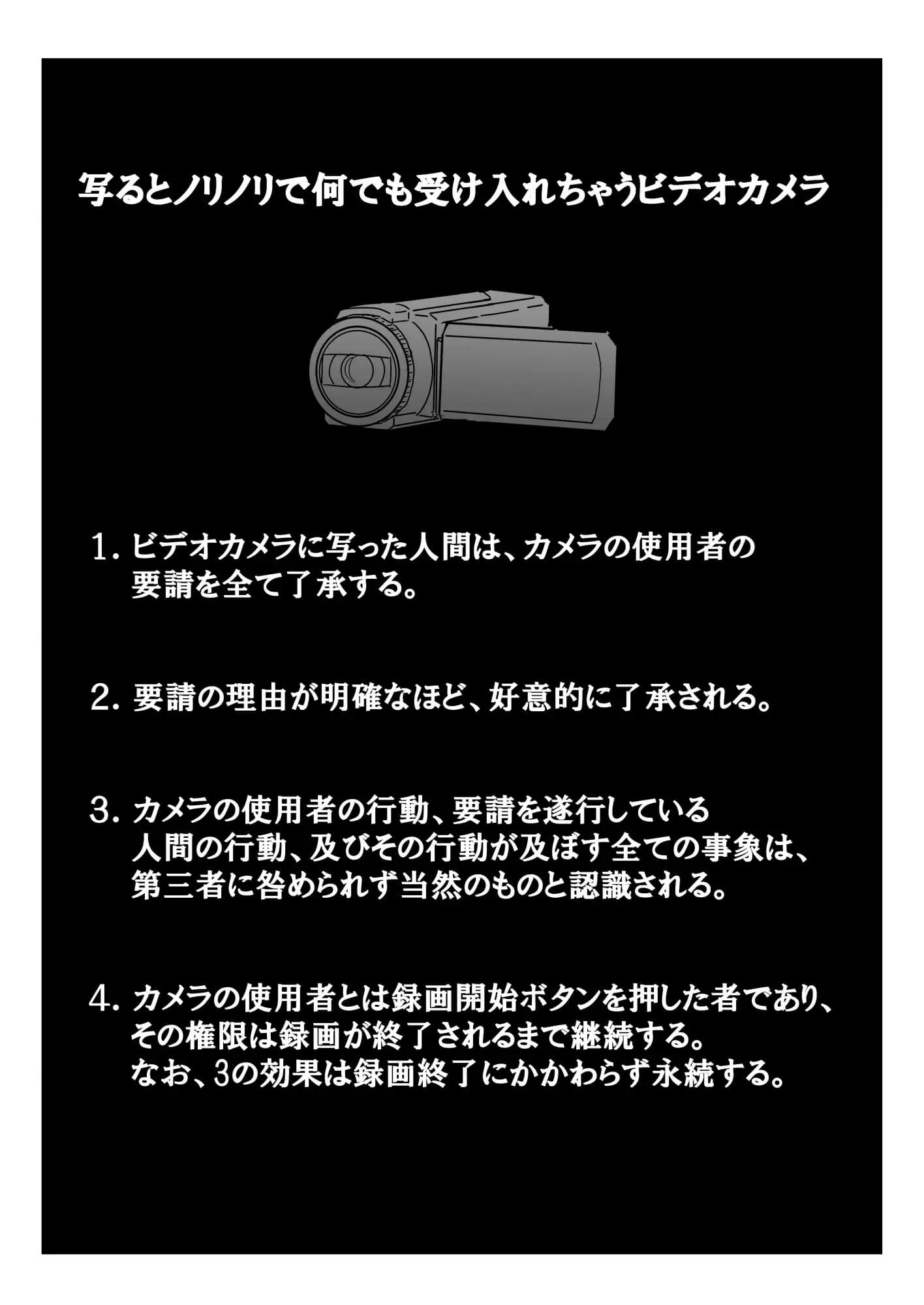 エロ漫画「写るとノリノリで何でも受け入れちゃうビデオカメラ」サンプル3