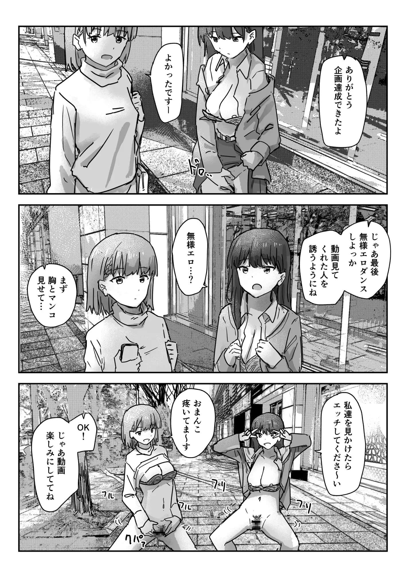 エロ漫画「写るとノリノリで何でも受け入れちゃうビデオカメラ」サンプル7