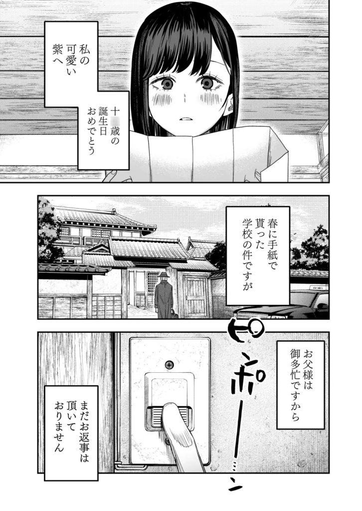 八禄荘‐家檻と花辱の嫁‐サンプル2