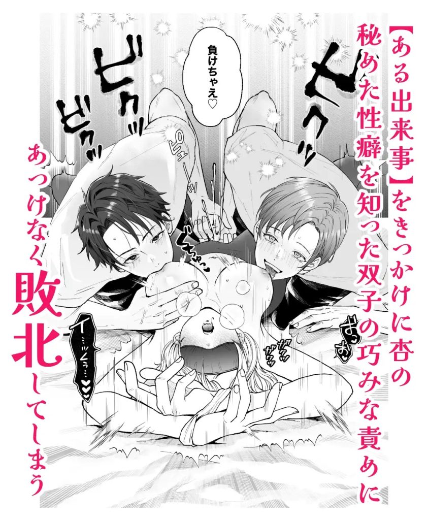 「変態双子に溺愛されまして〜恥ずかしいって気持ちいい…〜」を今すぐ無料で読む8