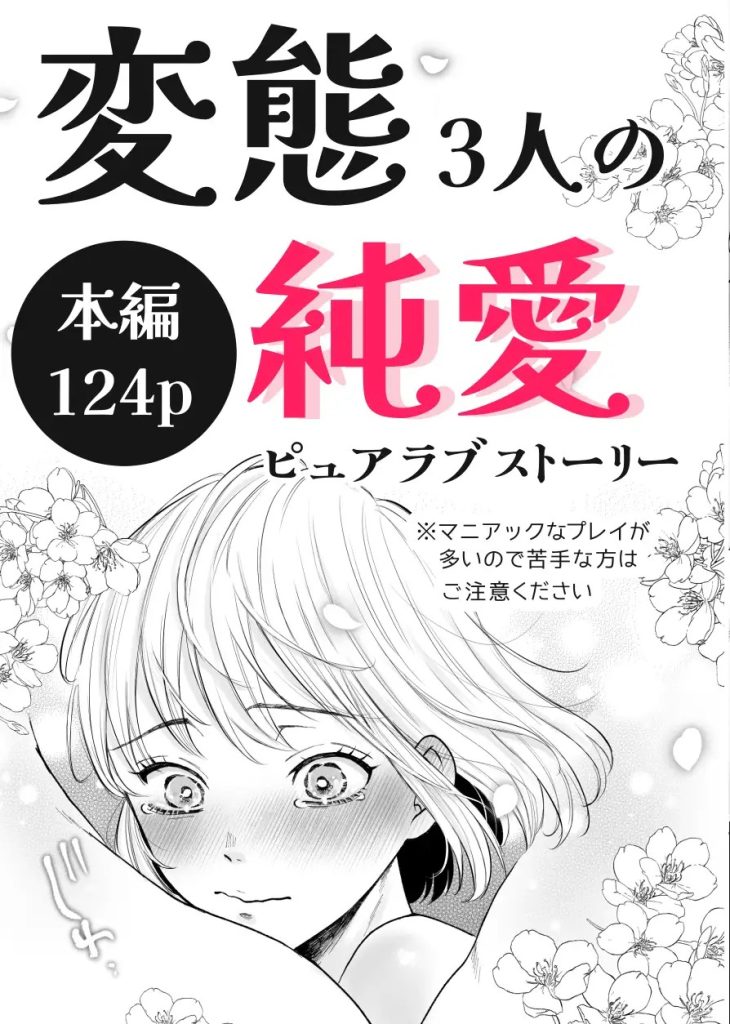 「変態双子に溺愛されまして〜恥ずかしいって気持ちいい…〜」を今すぐ無料で読む15