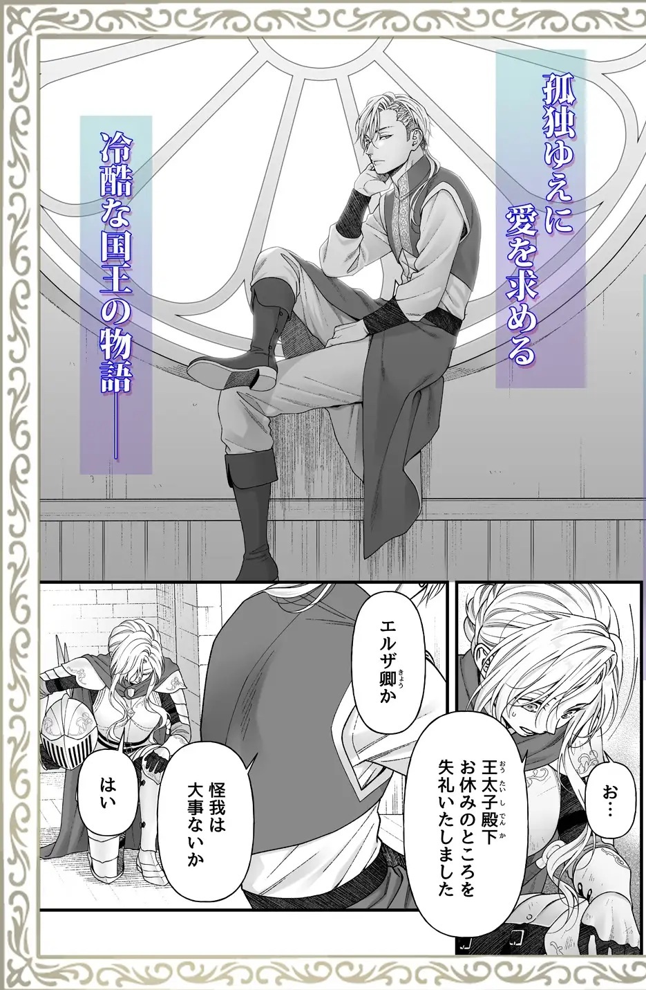 エロ漫画「忠誠と淫辱の女騎士は恐王の鞘となりて・前編」サンプル1-2