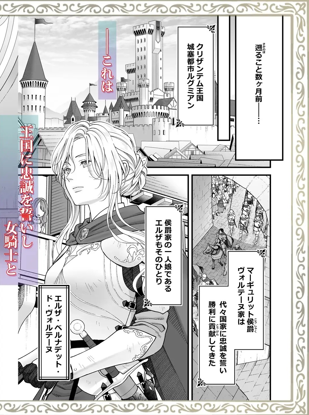 エロ漫画「忠誠と淫辱の女騎士は恐王の鞘となりて・前編」サンプル1