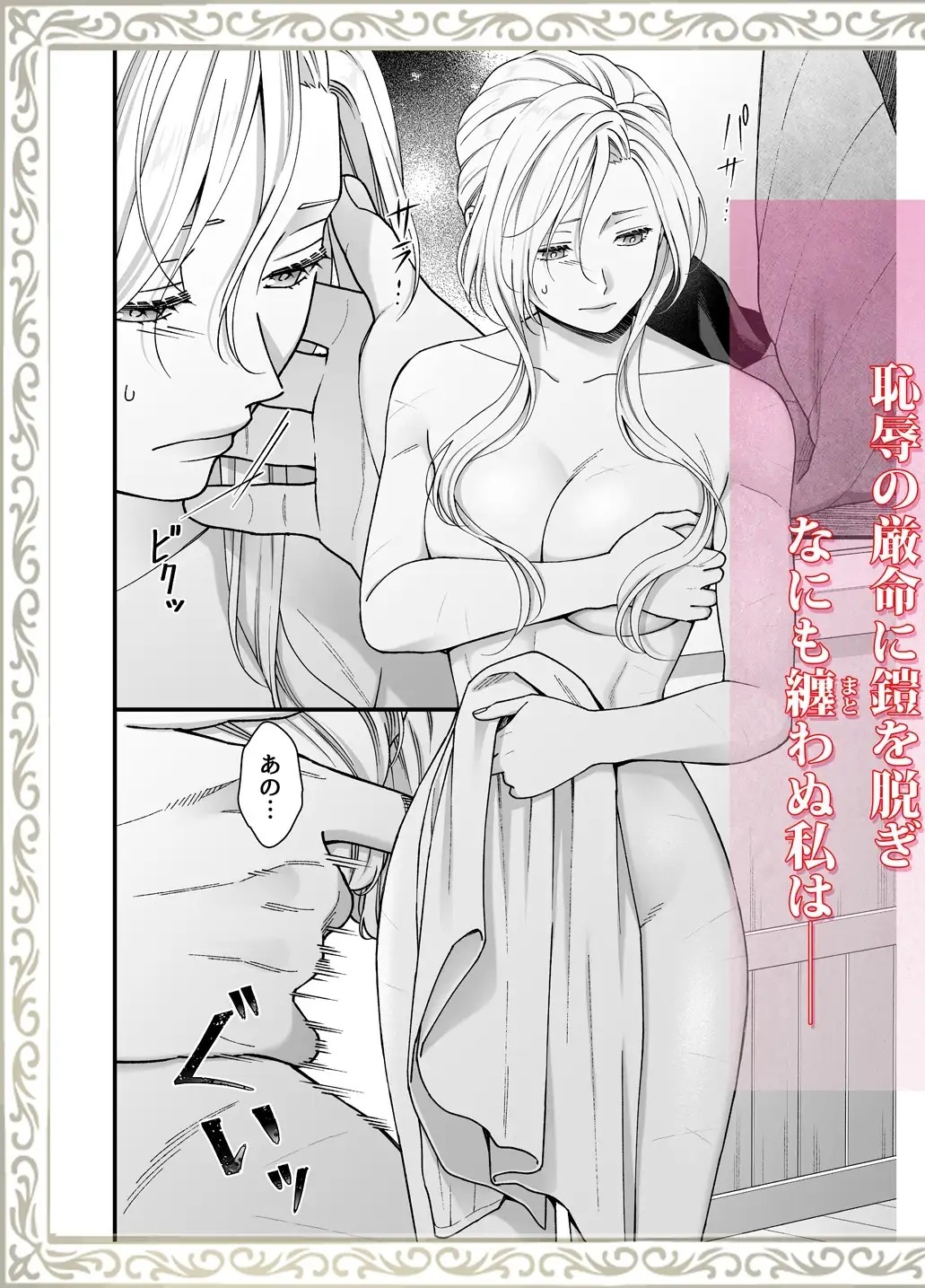 エロ漫画「忠誠と淫辱の女騎士は恐王の鞘となりて・前編」サンプル6-2