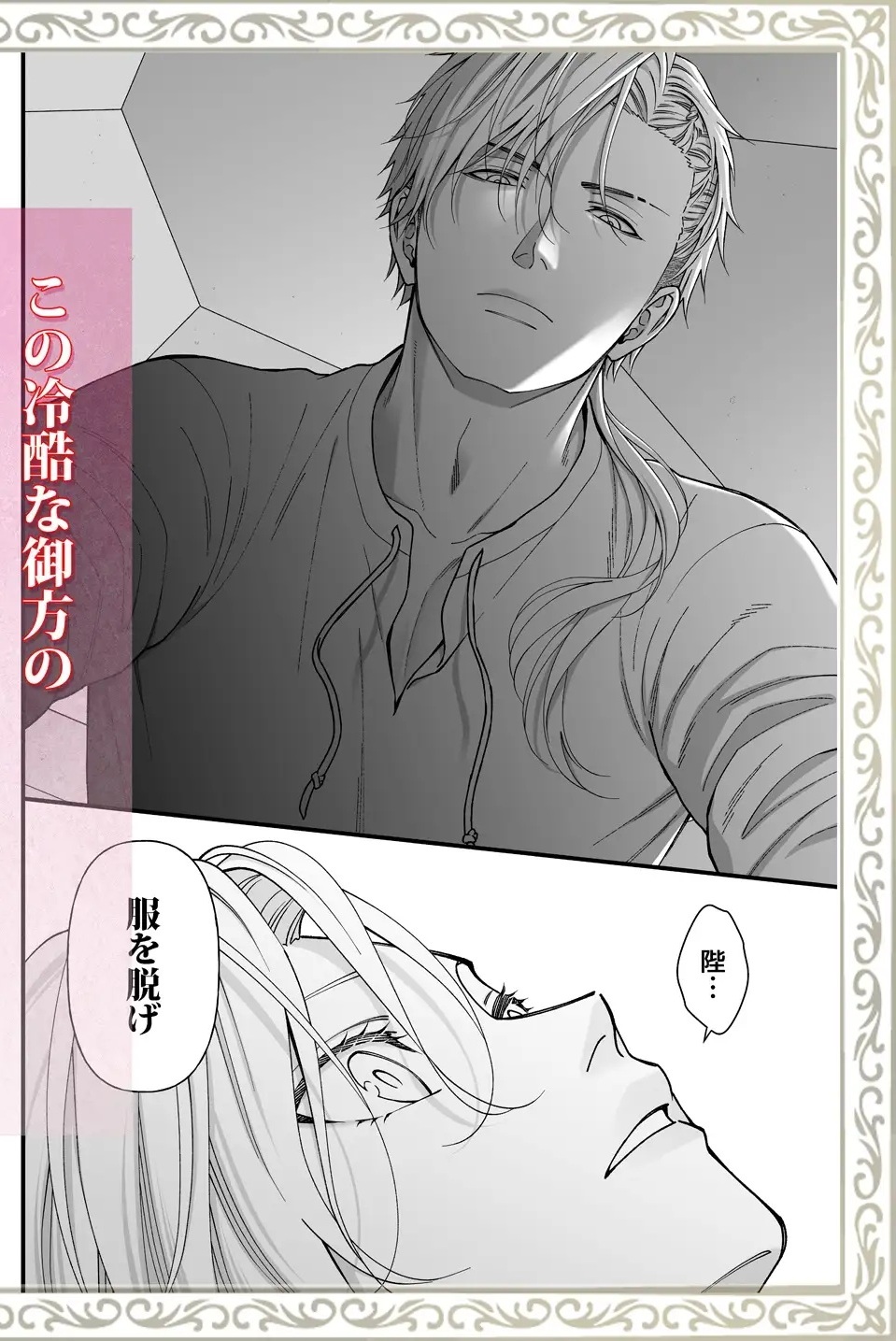 エロ漫画「忠誠と淫辱の女騎士は恐王の鞘となりて・前編」サンプル6