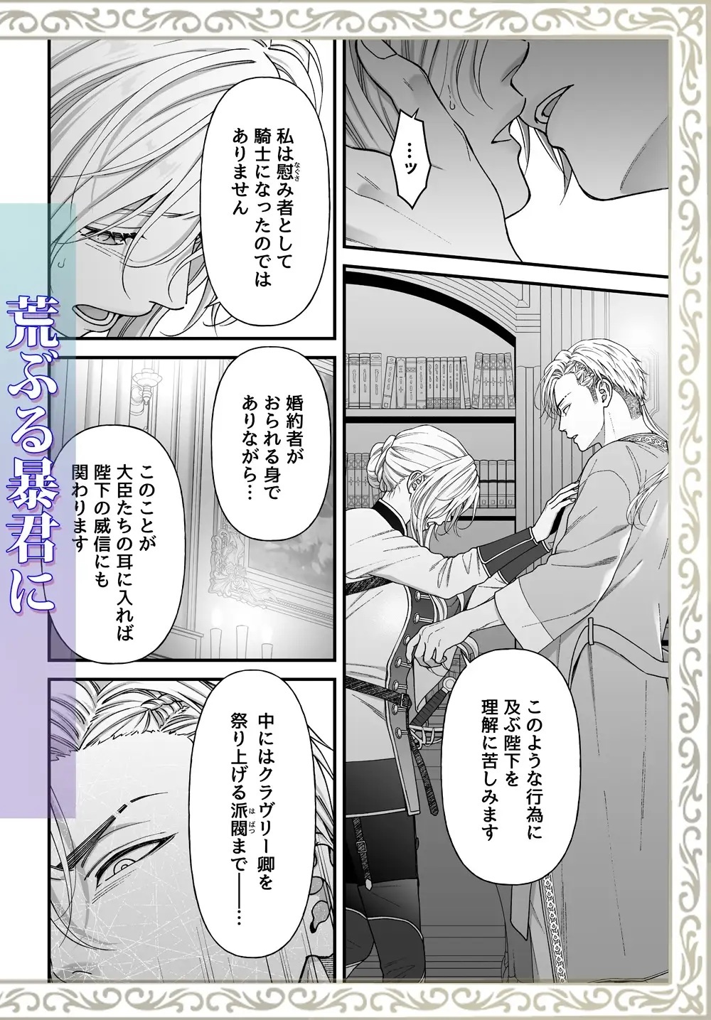 エロ漫画「忠誠と淫辱の女騎士は恐王の鞘となりて・前編」サンプル8