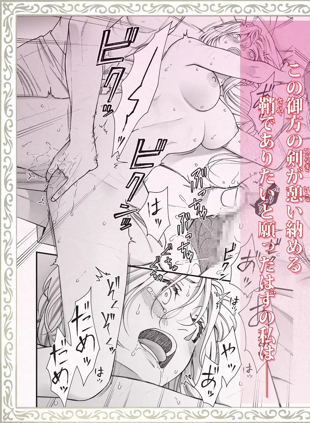 エロ漫画「忠誠と淫辱の女騎士は恐王の鞘となりて・前編」サンプル9-2