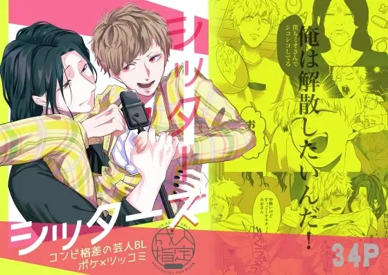 エロ漫画「シッターズ」サンプル