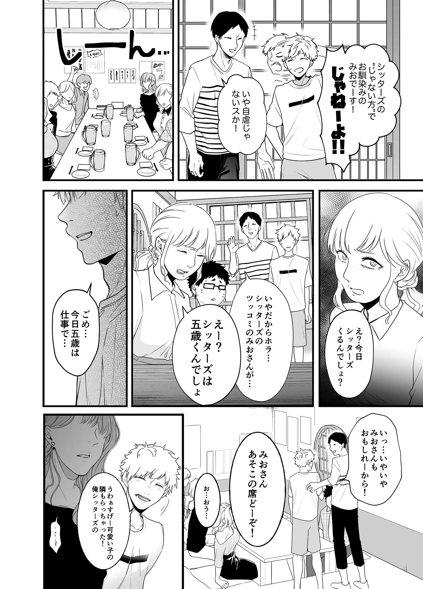エロ漫画「シッターズ」サンプル2
