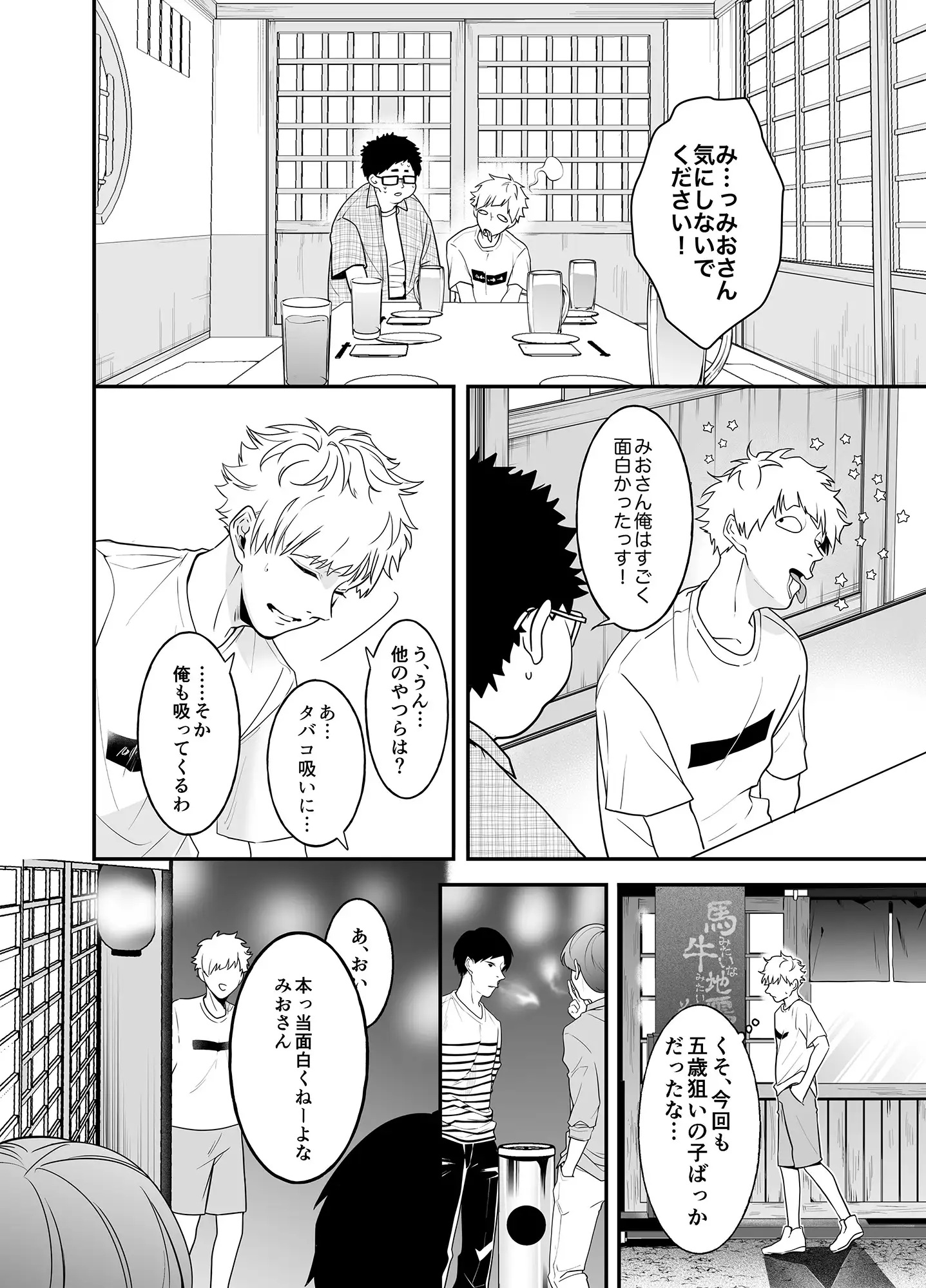 エロ漫画「シッターズ」サンプル4