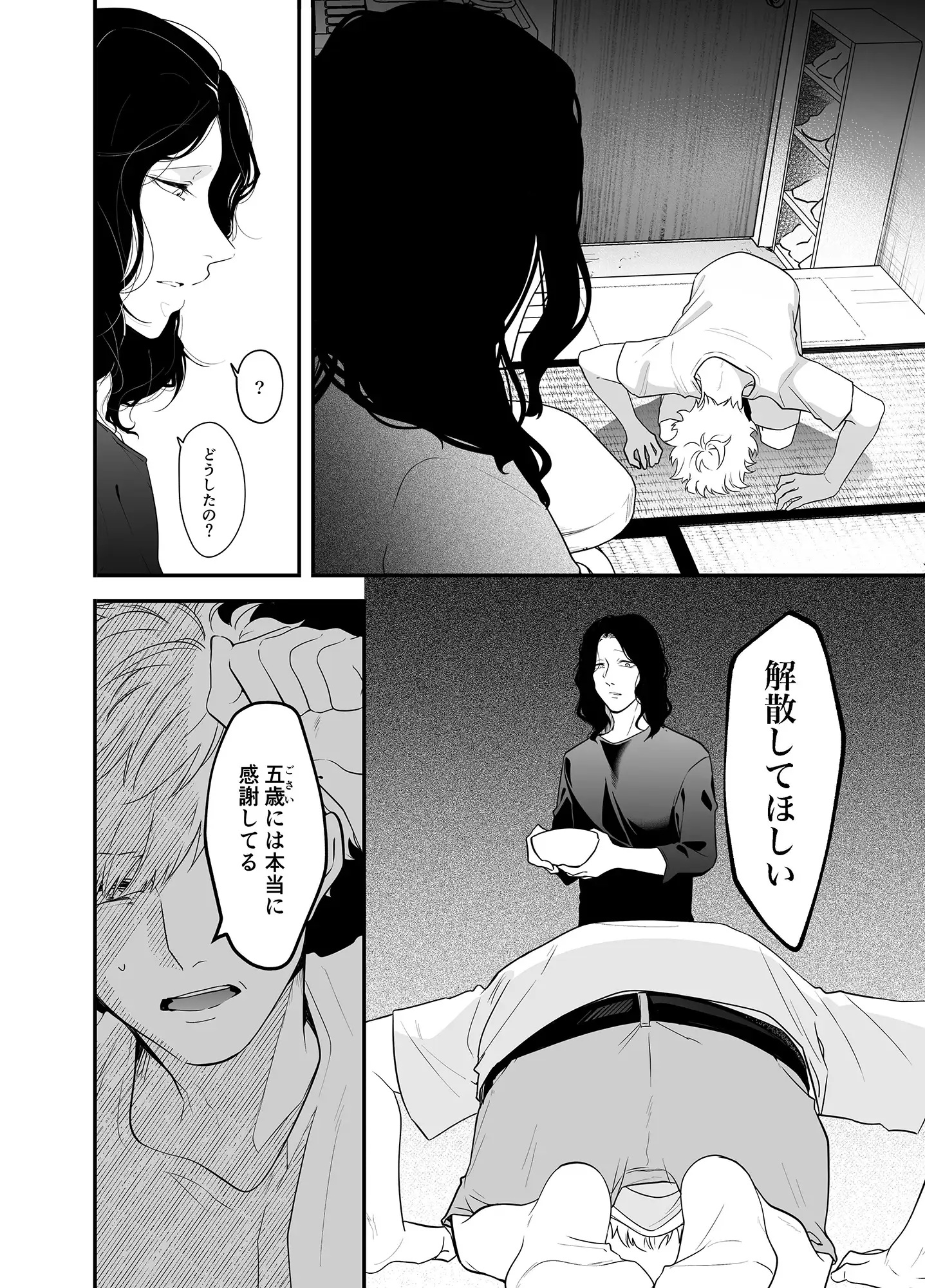 エロ漫画「シッターズ」サンプル5