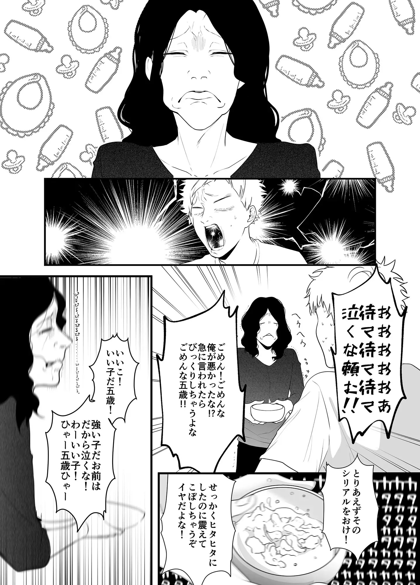 エロ漫画「シッターズ」サンプル7