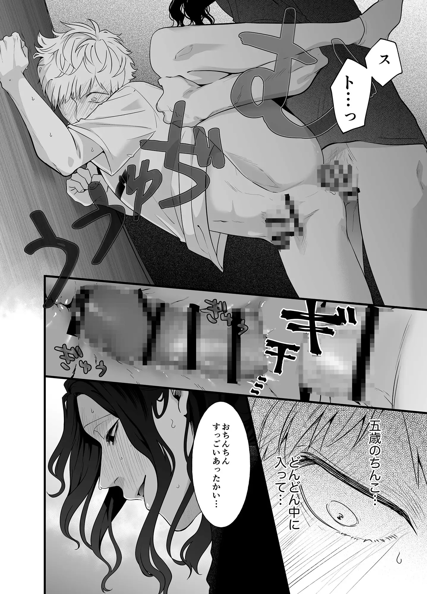 エロ漫画「シッターズ」サンプル9