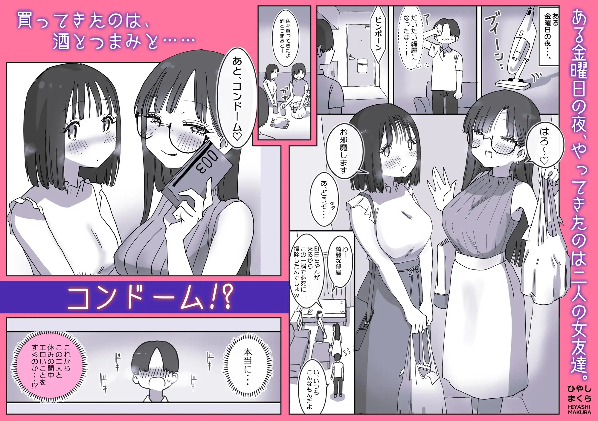 エロ漫画「女友達と過ごすまったりイチャラブHな休日」サンプル1