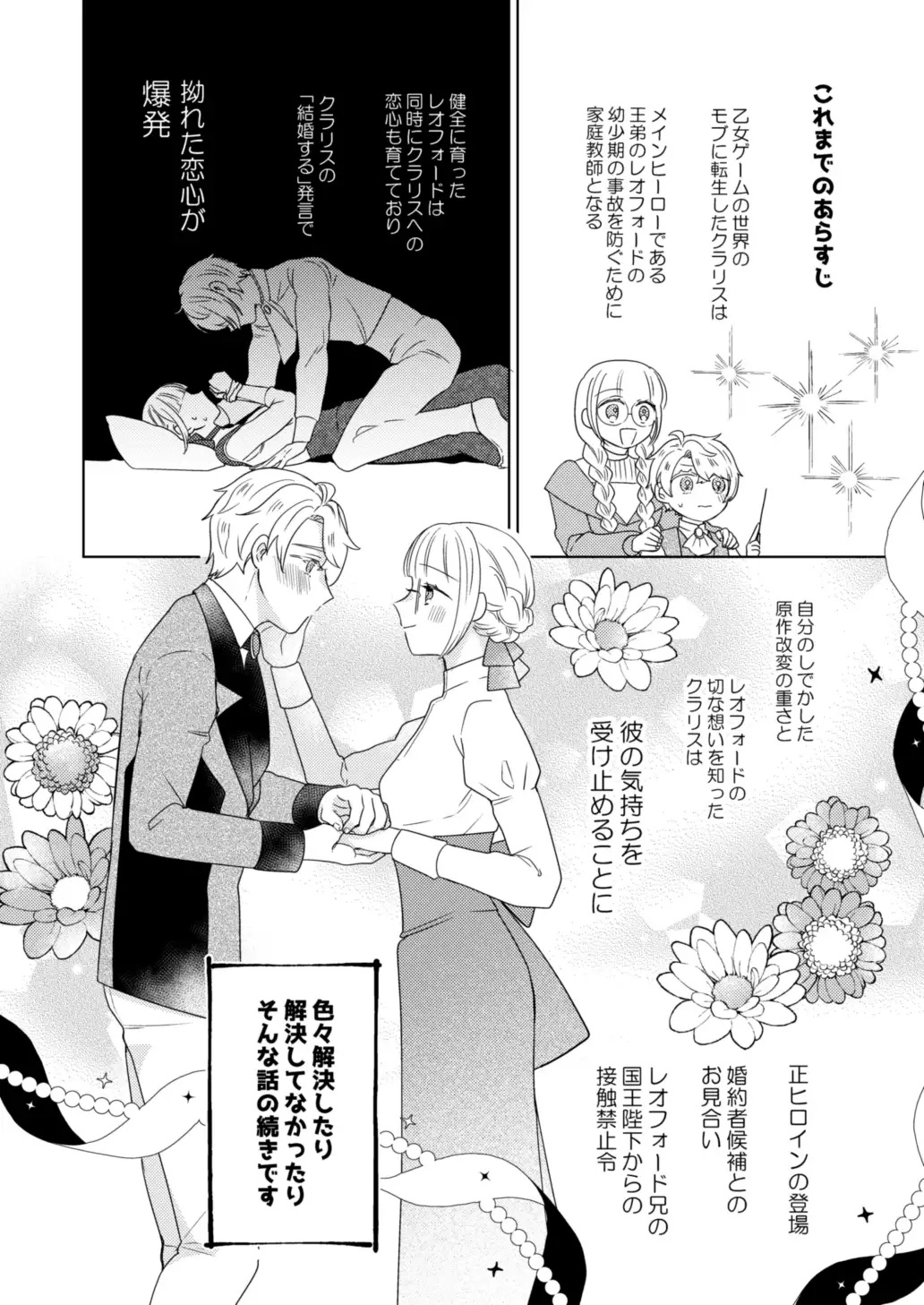 エロ漫画「年下王子は元家庭教師を娶りたい4」サンプル1