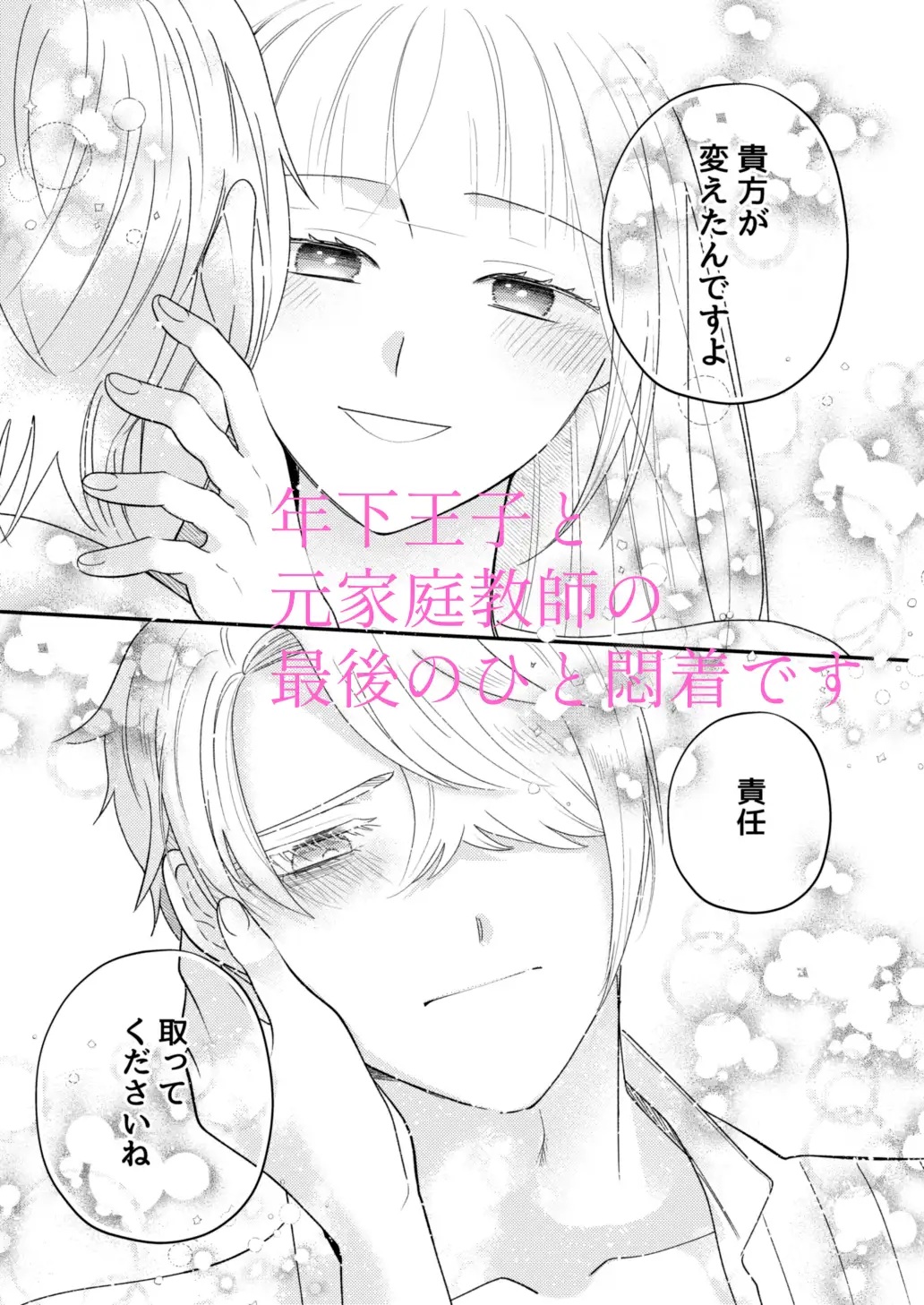 エロ漫画「年下王子は元家庭教師を娶りたい4」サンプル10