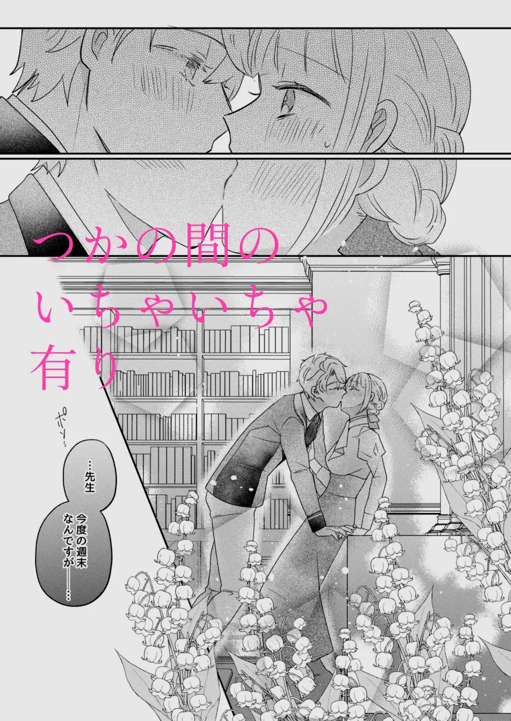 エロ漫画「年下王子は元家庭教師を娶りたい4」サンプル3