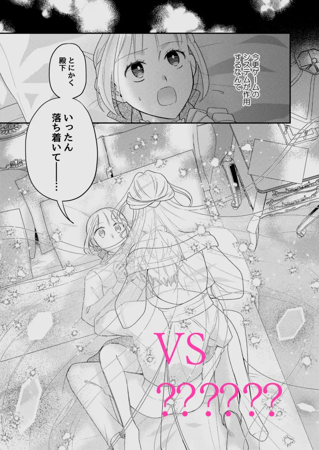 エロ漫画「年下王子は元家庭教師を娶りたい4」サンプル5