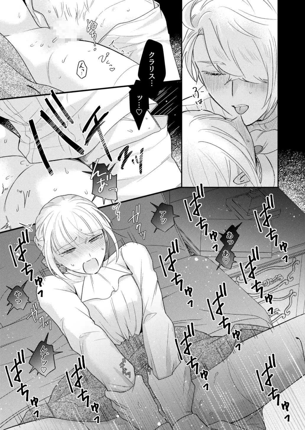エロ漫画「年下王子は元家庭教師を娶りたい4」サンプル6