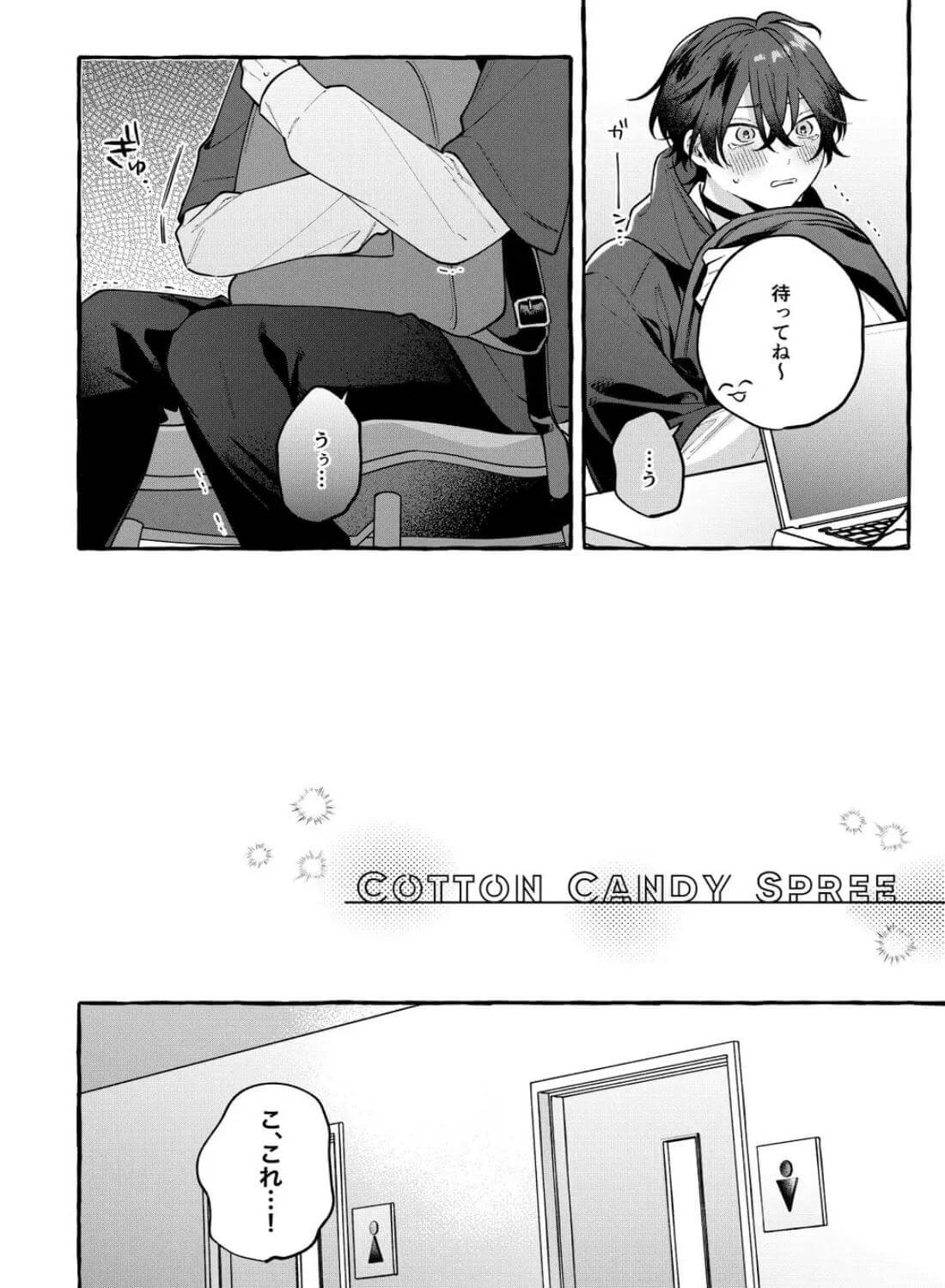 エロ漫画「Cotton Candy Spree」サンプル3-1