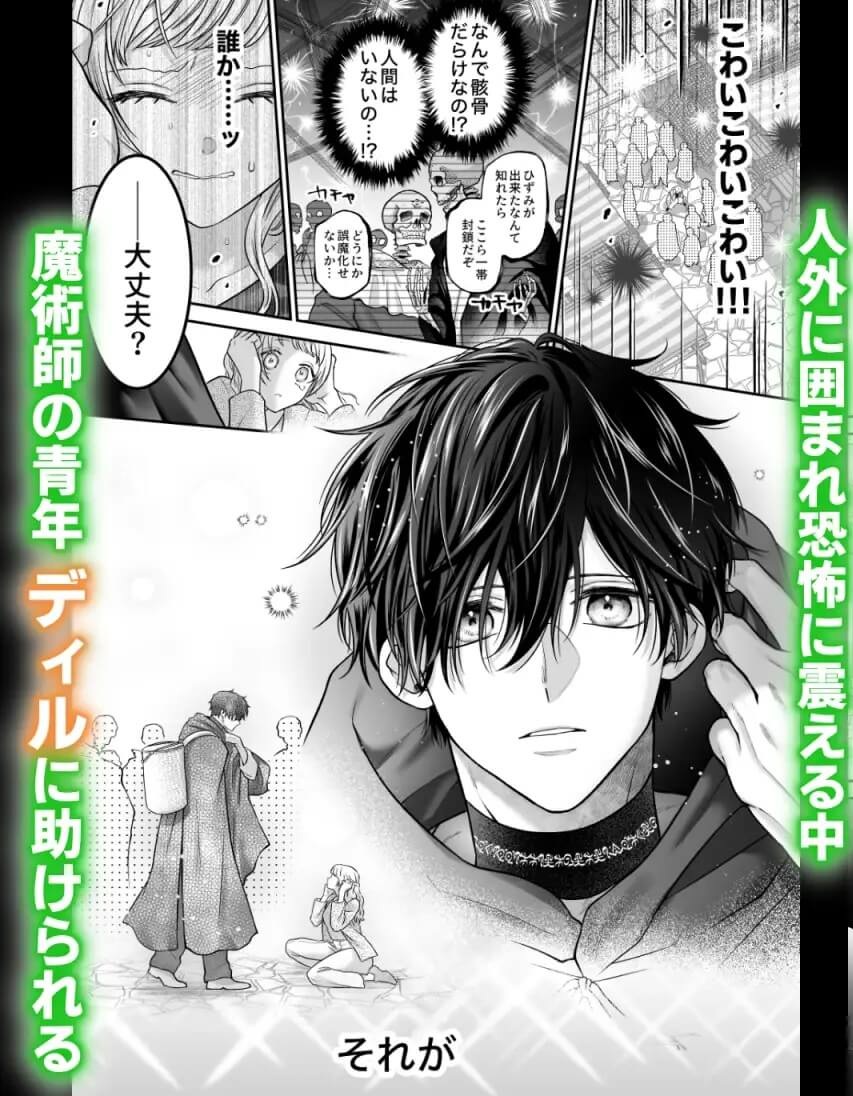 エロ漫画「追放魔術師は異世界転移者の私の熱を離さない」サンプル2-2